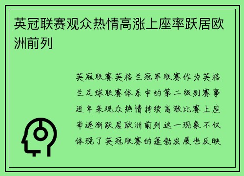 英冠联赛观众热情高涨上座率跃居欧洲前列