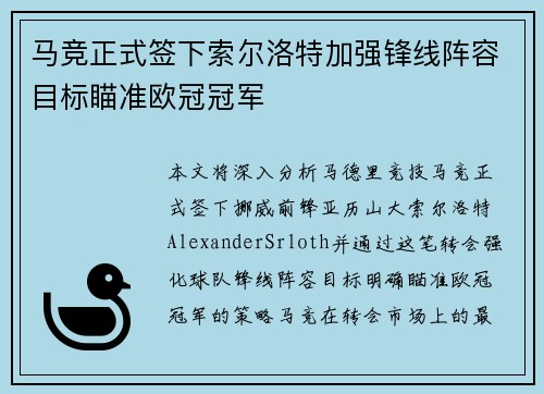 马竞正式签下索尔洛特加强锋线阵容目标瞄准欧冠冠军 马竞正式签下索尔洛特加强锋线阵容目标瞄准欧冠冠军