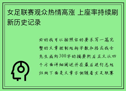 女足联赛观众热情高涨 上座率持续刷新历史记录