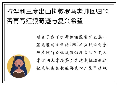 拉涅利三度出山执教罗马老帅回归能否再写红狼奇迹与复兴希望