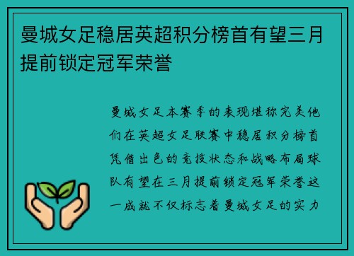 曼城女足稳居英超积分榜首有望三月提前锁定冠军荣誉