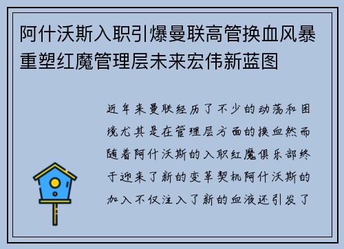 阿什沃斯入职引爆曼联高管换血风暴重塑红魔管理层未来宏伟新蓝图
